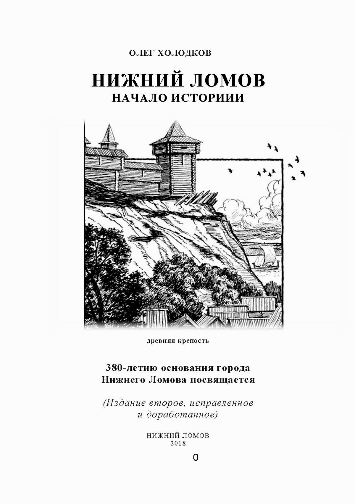 ПЕНЗОВЕД.РФ - Просмотр темы - Город Нижний Ломов